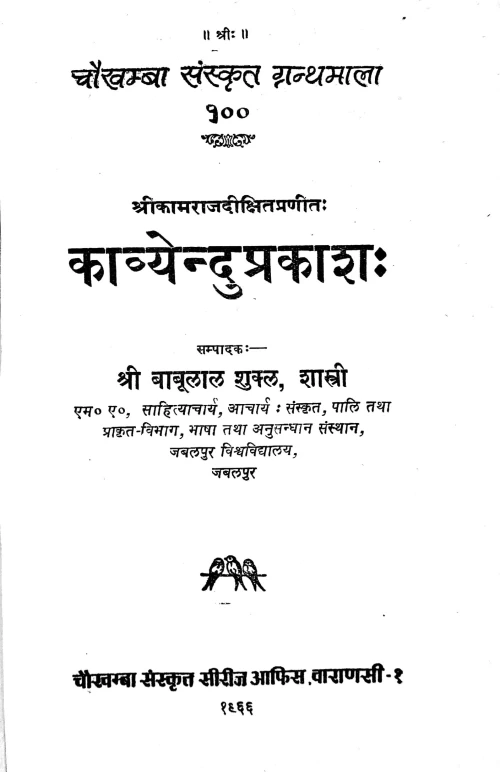 Kavyendu Prakasa (Alankara).
